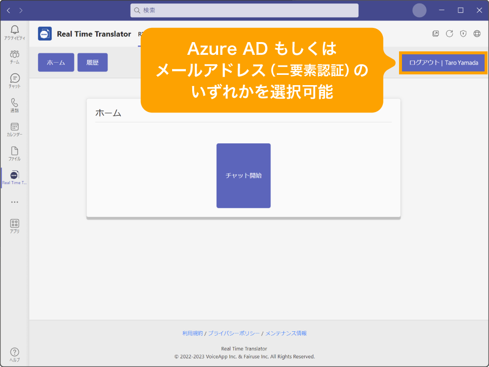 Azure AD もしくはメールアドレス（二要素認証） のいずれかを選択可能