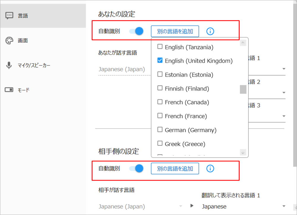 多言語会議でも話者の言語を自動で識別
文字起こしと翻訳の混乱を防ぎ、会議をスムーズに進行:写真1