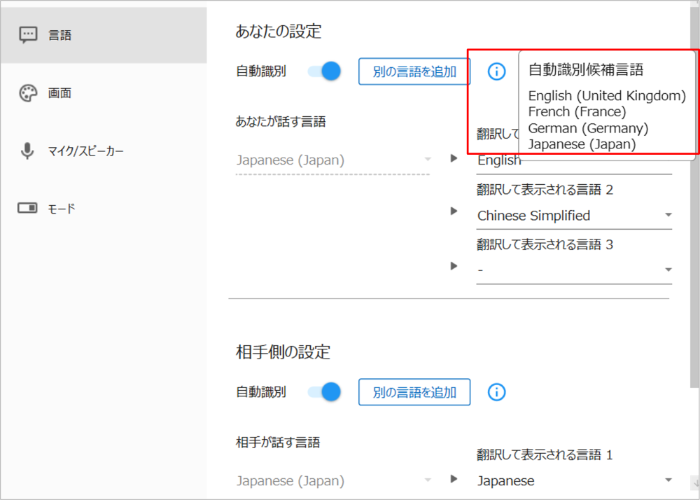 多言語会議でも話者の言語を自動で識別
文字起こしと翻訳の混乱を防ぎ、会議をスムーズに進行:写真2