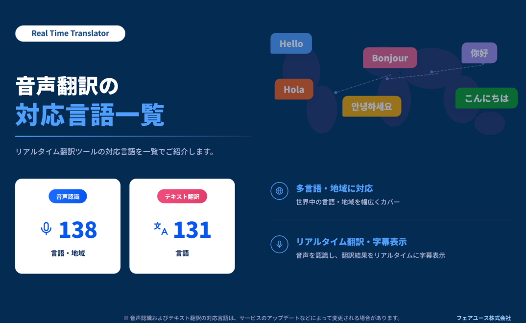 リアルタイム翻訳ツールの対応言語一覧：no.3サムネイル